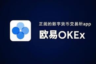 易欧OKX官网进不去?国内访问易欧交易所的最新办法分享 易欧OKX官网进不去?国内访问易欧交易所的最新办法分享